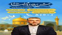 جشن میلاد امام رضا علیه السلام 